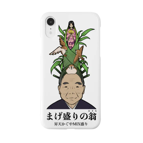 まげ盛りの翁 Smartphone Case