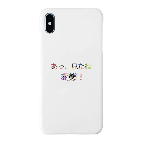 あっ、見たね 変態！ Smartphone Case