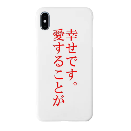 愛することが幸せです。 Smartphone Case