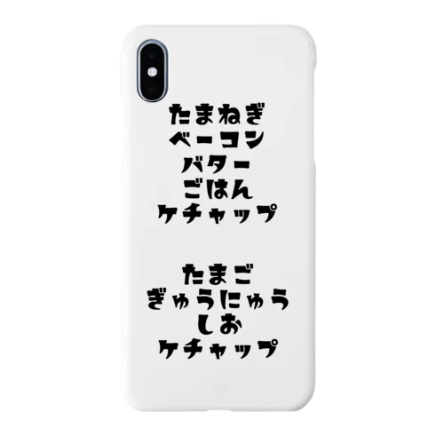 おむらいすのざいりょう Smartphone Case