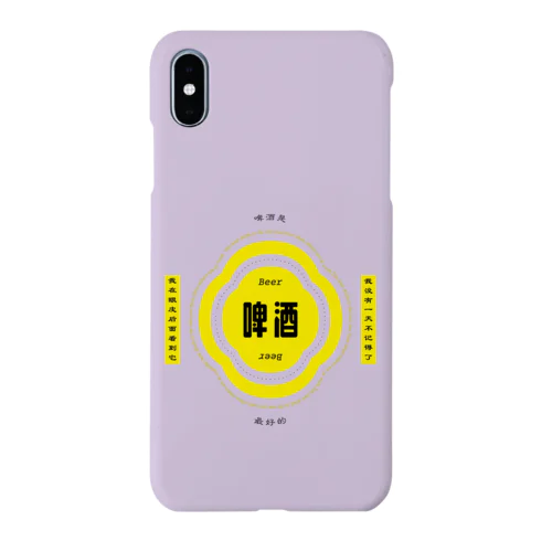 ビールが呼んでる Smartphone Case