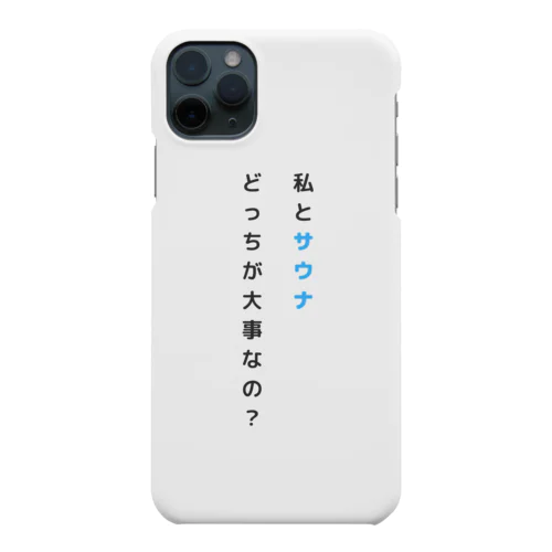 私とサウナどっちが大事なの？ iPhone Smartphone Case
