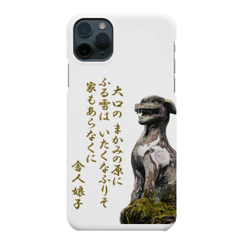 大口真神_万葉集 Smartphone Case