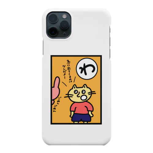 かるたシリーズ「わ」 Smartphone Case