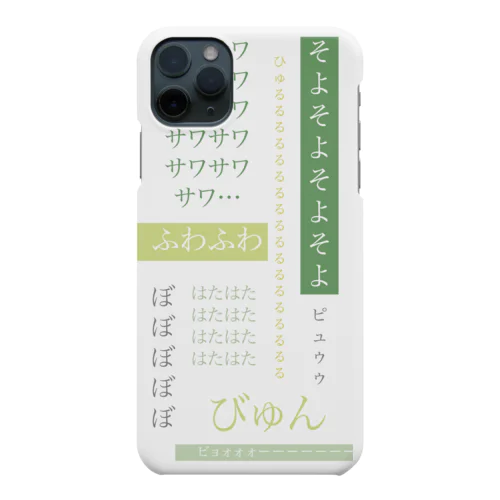 オノマトペで風属性 Smartphone Case