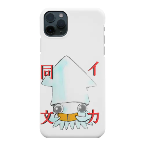 イカ同文 Smartphone Case