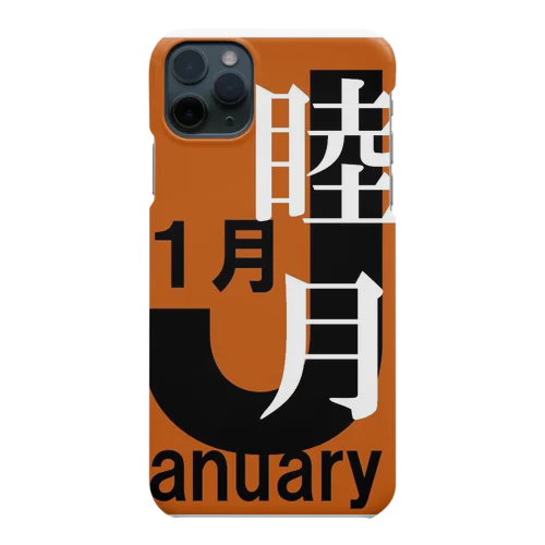 睦月。一月。January。 Smartphone Case