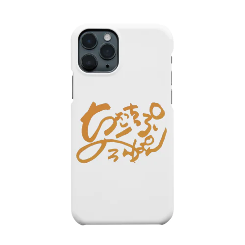 ちょこちっぷめろんぱん Smartphone Case