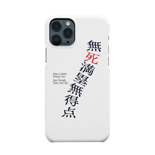 「無死満塁無得点」 Smartphone Case