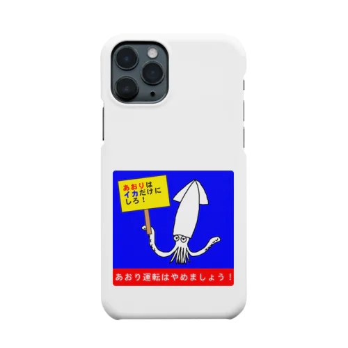 あおりはイカだけにしろ Smartphone Case