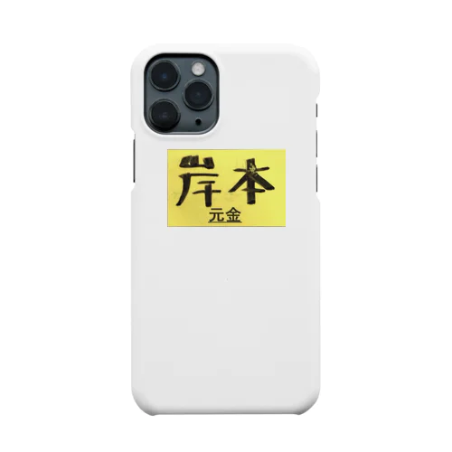 元金:岸本 Smartphone Case