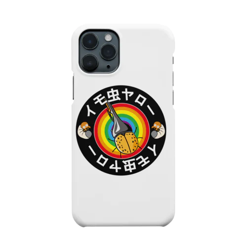 イモ虫ヤローメインキャラ Smartphone Case