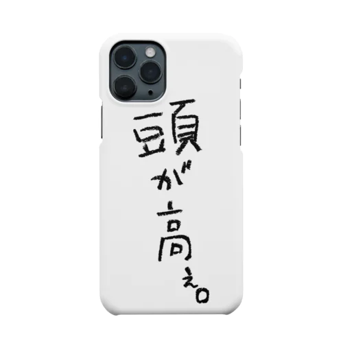 頭が高ぇ。(縦書き) Smartphone Case