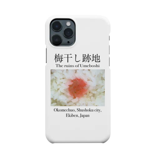 梅干し跡地 Smartphone Case