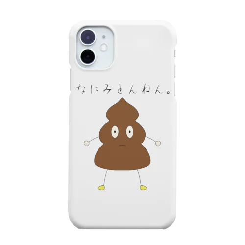 マイフレンドうんちくん Smartphone Case