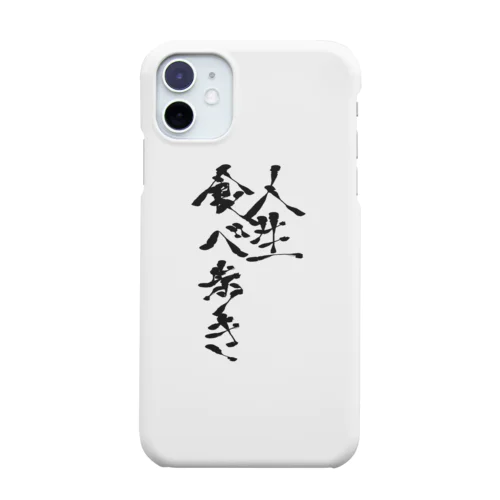 人生食べ歩き 筆文字ver. Smartphone Case