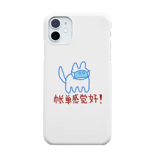 帐单感觉好！ Smartphone Case