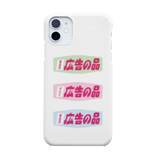 広告の品 Smartphone Case