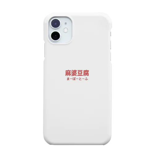 麻婆豆腐 Smartphone Case