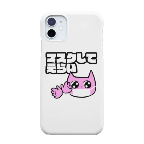 マスクしてえらいねこ Smartphone Case