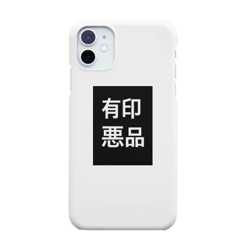 有印悪品 Smartphone Case