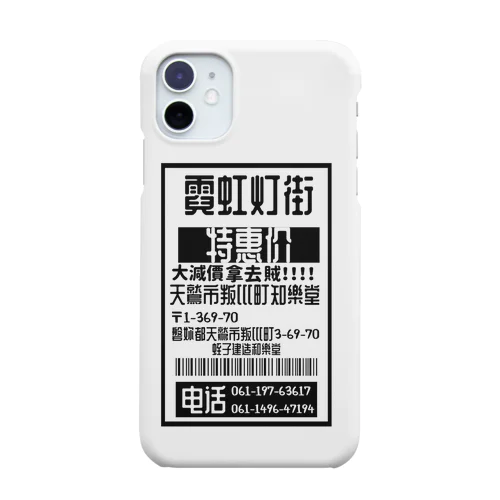 台湾風架空商店和樂堂 Smartphone Case