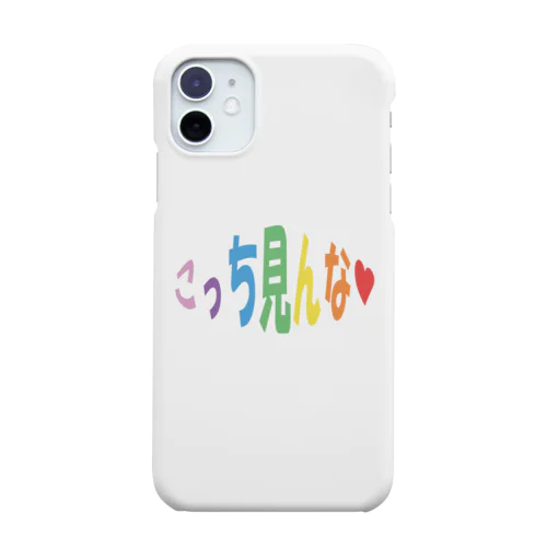 こっち見んな♥ Smartphone Case