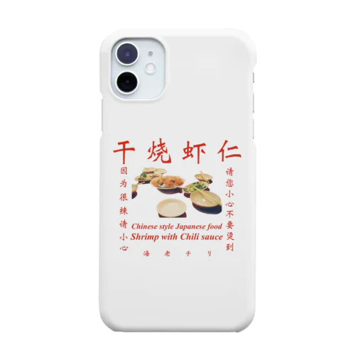 干烧虾仁 Smartphone Case