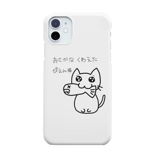 おさかなくわえたぴえん猫 Smartphone Case