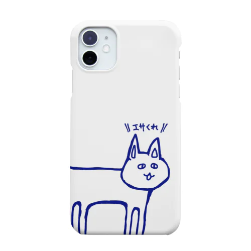 エサをねだるネコ Smartphone Case