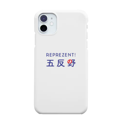 レペゼン五反野 Smartphone Case