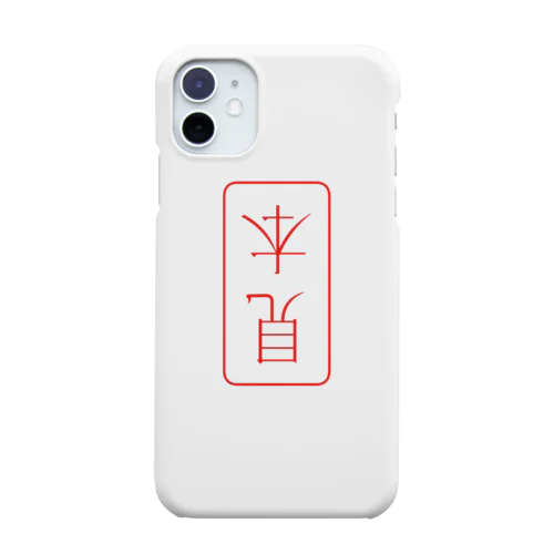 見本（逆） Smartphone Case