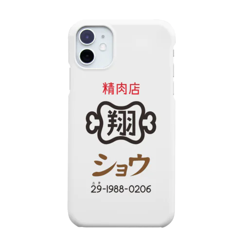 精肉店ショウ　シンプルロゴ2 Smartphone Case