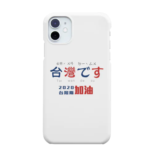 台湾です。 Smartphone Case