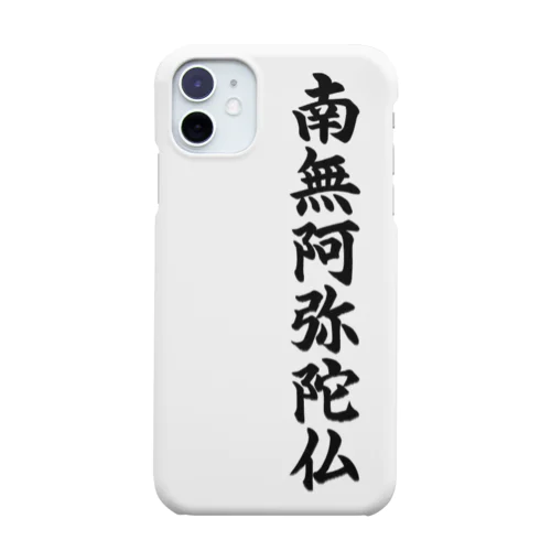 南無阿弥陀仏  お経 お寺 お坊さん Smartphone Case