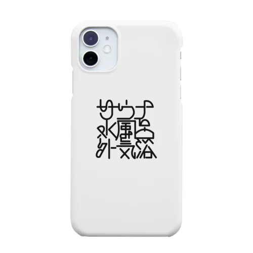 サウナ 水風呂 外気浴 Smartphone Case