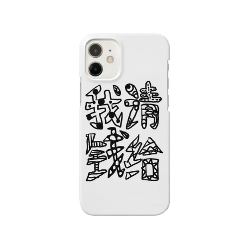 金運が上がるグッズ Smartphone Case