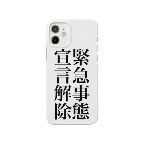 緊急事態宣言解除(縦書き) Smartphone Case