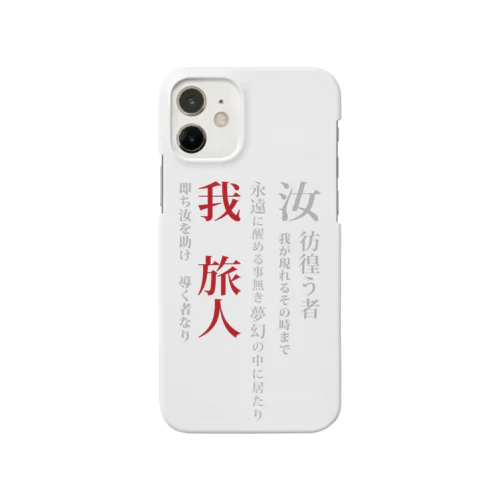 黒歴史【旅人】 Smartphone Case