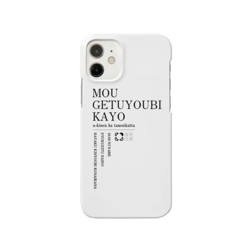 もう、月曜日かよ Smartphone Case