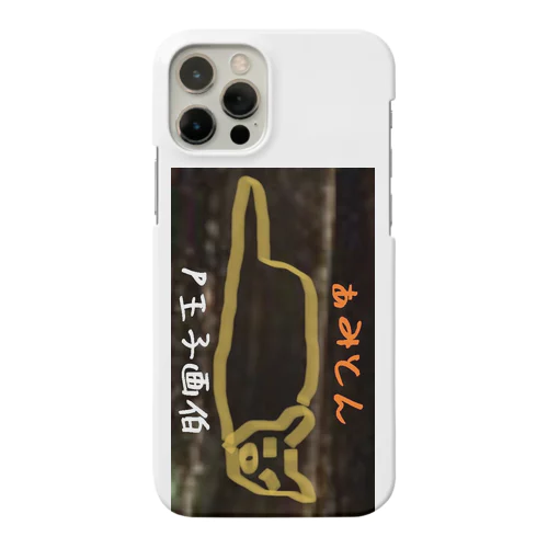 P王子画伯つちねこの霊 Smartphone Case