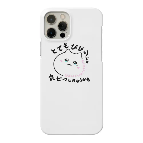 こわいけど言えない　言えないけどこわいけどやらねばならぬ Smartphone Case