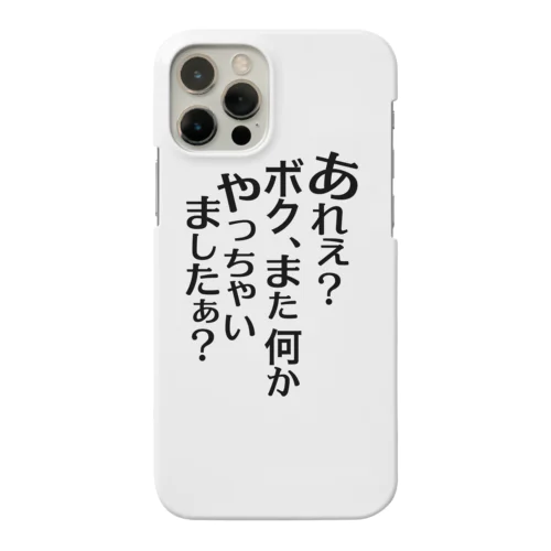 あれぇ？ボク、またなんかやっちゃいましたぁ？（黒字） スマホケース