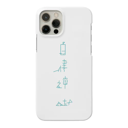 自律する気の無い自律神経 Smartphone Case