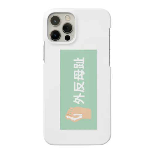 外反母趾 Smartphone Case