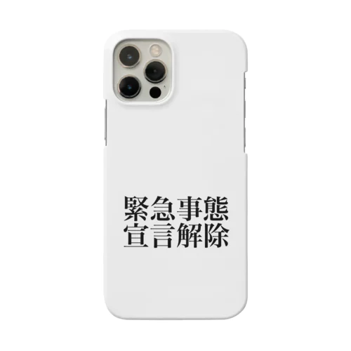 緊急事態宣言解除(横書き) Smartphone Case