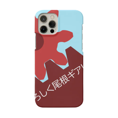 よろしく尾根ギアします。 Smartphone Case