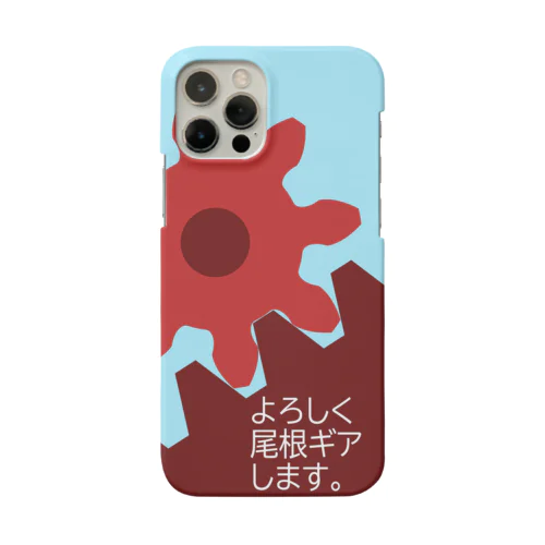 よろしく尾根ギアします。 Smartphone Case