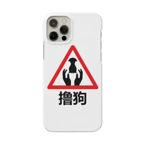 わんこモフモフ【撸狗】 Smartphone Case