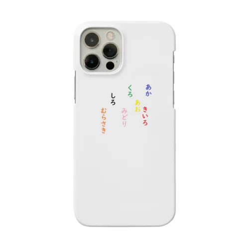 あか　きいろ　あお　くろ　みどり　しろ　むらさき　脳トレ Smartphone Case